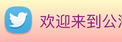 欢迎来到公海710 logo
